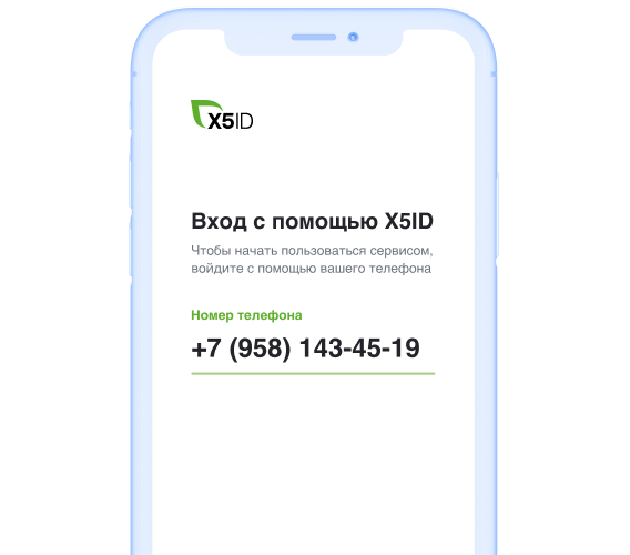 X5ID - единая учетная запись для всех магазинов и сервисов X5 Group